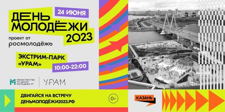 Мотошоу и стритбол: День молодёжи в Казани отметят в экстрим-парке «УРАМ»