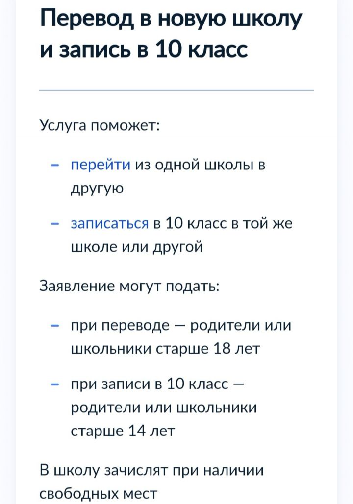 На портале Госуслуг появилась возможность подать заявление о переходе в 10 класс