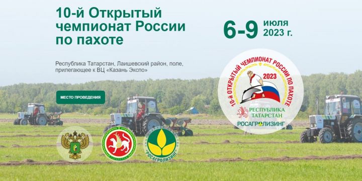Татарстан на X чемпионате России по пахоте представят восемь участников