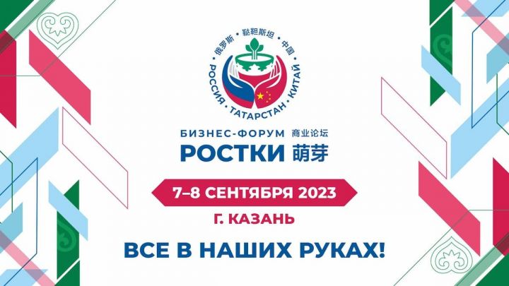 В Татарстане приглашаются волонтёры на российско-китайский форум