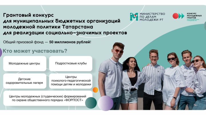 Молодежные организации Татарстана могут получить гранты на соцпроекты
