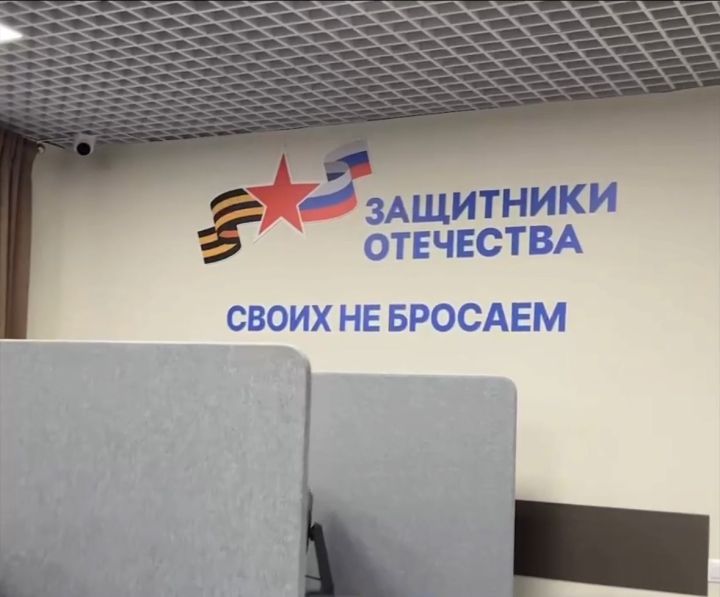 В Татарстане начал работу Военно-социальный центр
