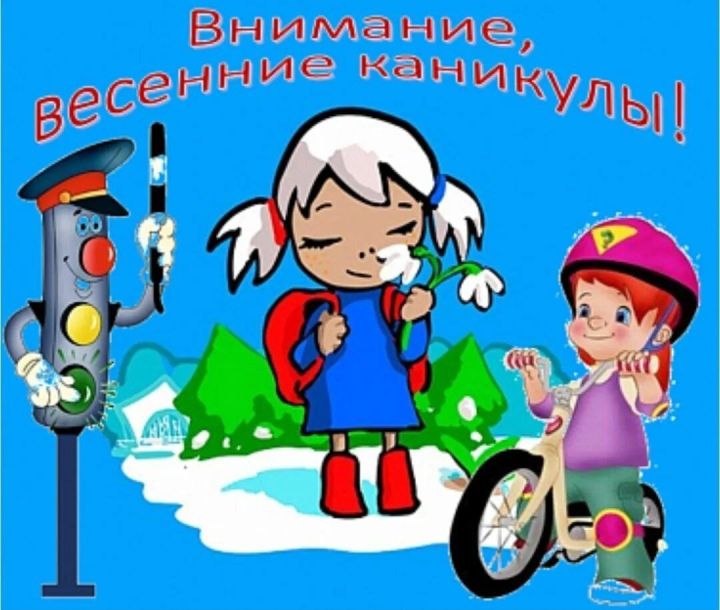 В Татарстане проходит профилактическое мероприятие «Весенние каникулы»