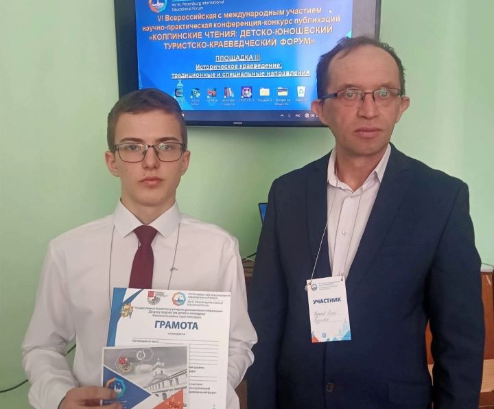 Учащийся и педагог Спасского района участвовали в научной конференции «Колпинские чтения»