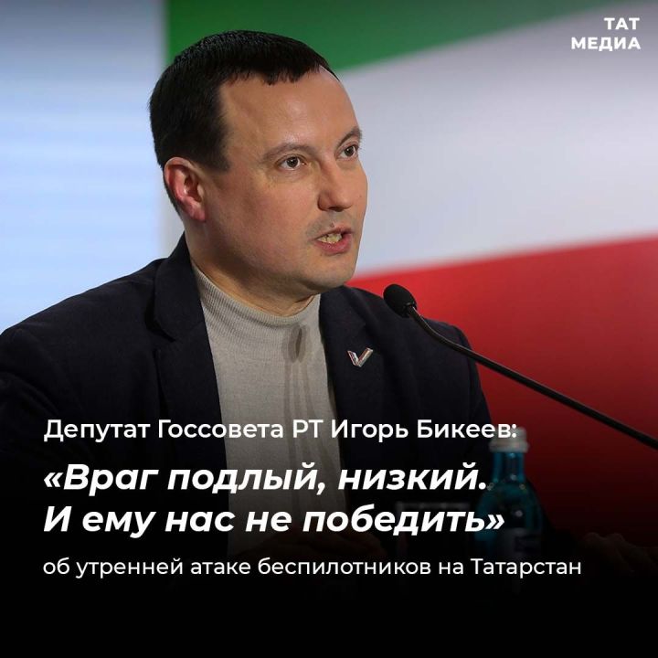 Игорь Бикеев: «Враг подлый и низкий»