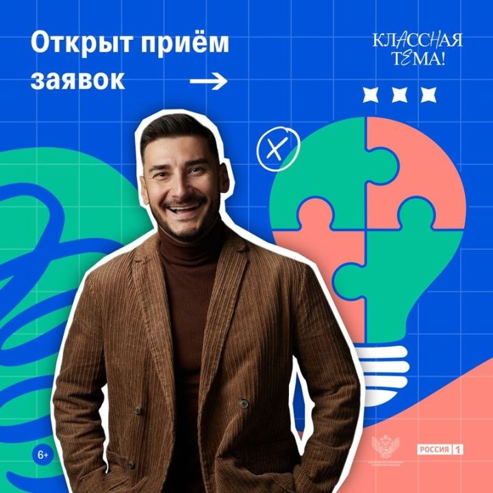 Педагоги из Татарстана могут принят участие в «Классной теме!»