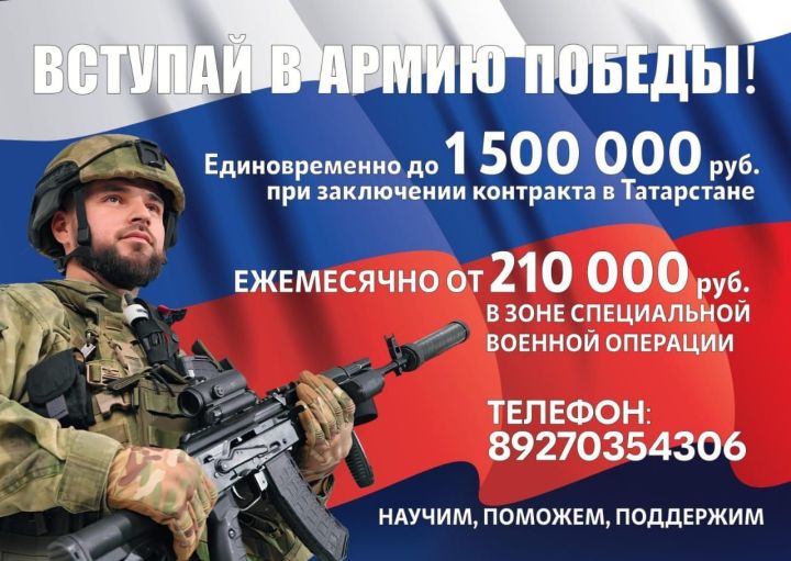 Вступай в Армию Победы