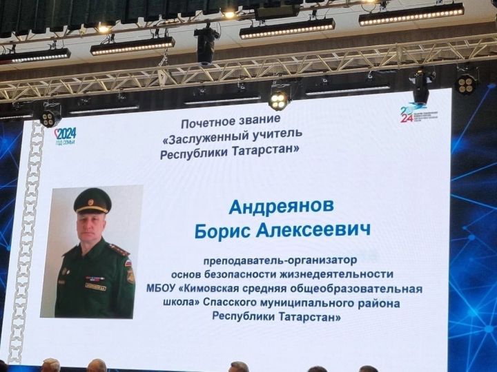 Борис Алексеевич Андреянов стал Заслуженным учителем Республики Татарстан