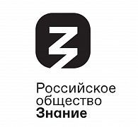 Общество «Знание» продолжает приём заявок на соискание премии