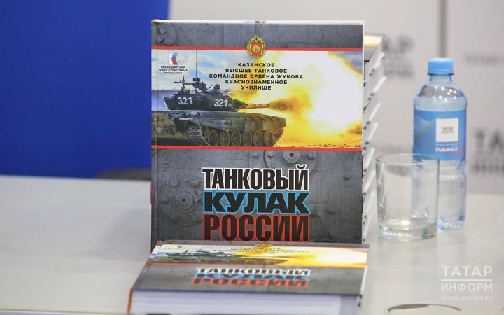 Вышла в свет книга об истории и выпускниках Казанского танкового училища