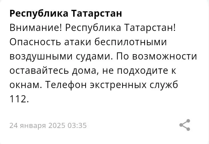 Татарстанцев трижды предупредили об опасности атаки беспилотников