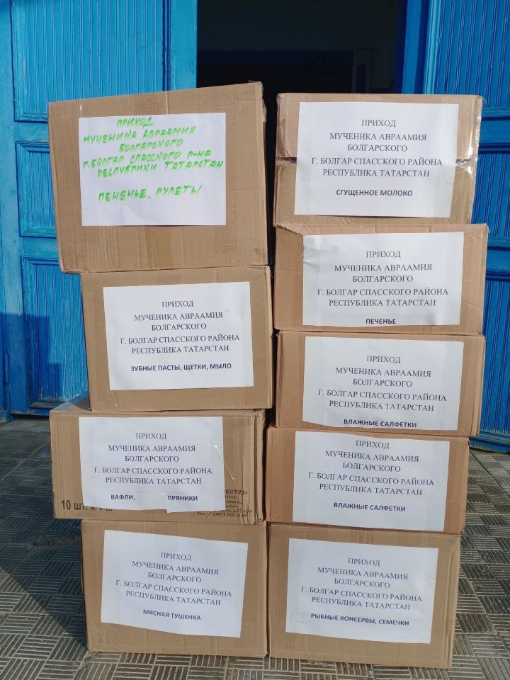 Прихожане Болгара собрали гуманитарную помощь для участников СВО