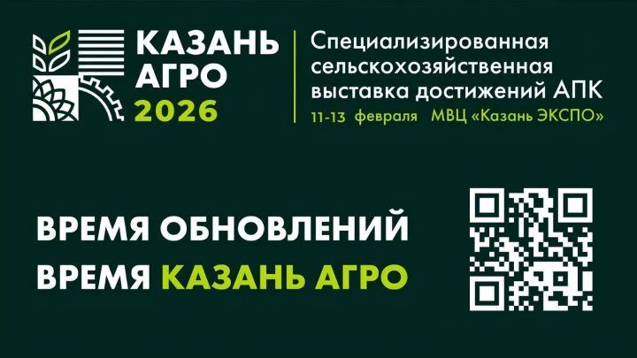 Агробизнес Поволжья собирается в Казани: что готовит «Казань Агро — 2026»