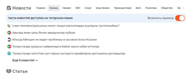 «Дзен» запустил раздел с новостями на татарском языке
