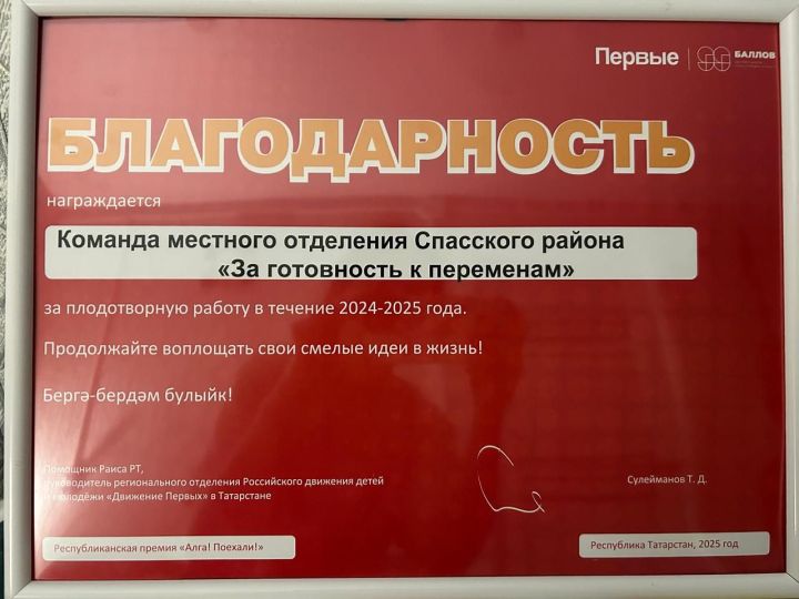 Спас районы «Алга! Киттек!» республика премиясе лауреаты булды