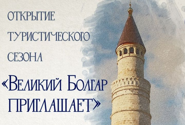 Изменена дата открытия туристического сезона Болгарского музея-заповедника