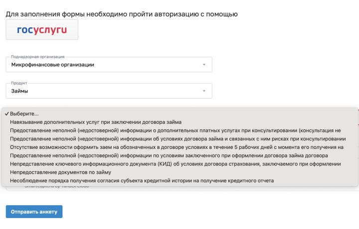 Быстро пожаловаться на банк или МФО: Банк России запустил новый сервис