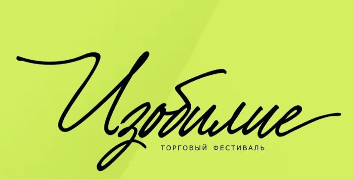 В Казани стартует ежемесячная ярмарка «Изобилие» в поддержку местных производителей