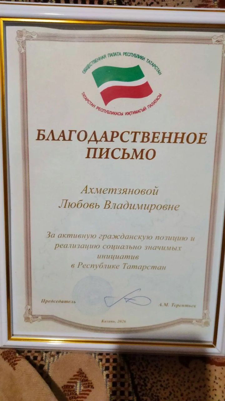 Директор «Благопомощи» из Спасского района получила награду Общественной палаты Татарстана