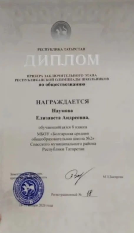 Восьмиклассница из Болгара стала призёром регионального этапа Всероссийской олимпиады по обществознанию