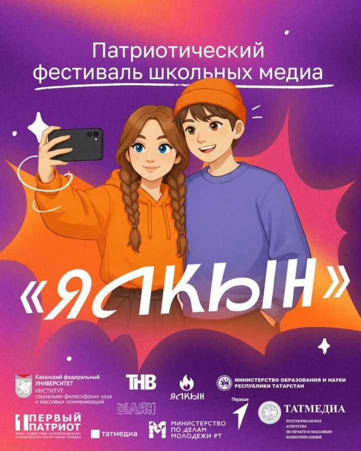 Татарстанда «Ялкын» мәктәп массакүләм мәгълүмат чаралары фестивале ачыла