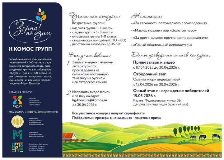 Юных чтецов Татарстана приглашают на конкурс «Зёрна поэзии» в честь Тукая и Джалиля