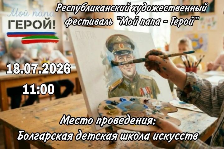 Детей участников СВО из Спасского района приглашают на художественный фестиваль «Мой папа — Герой»